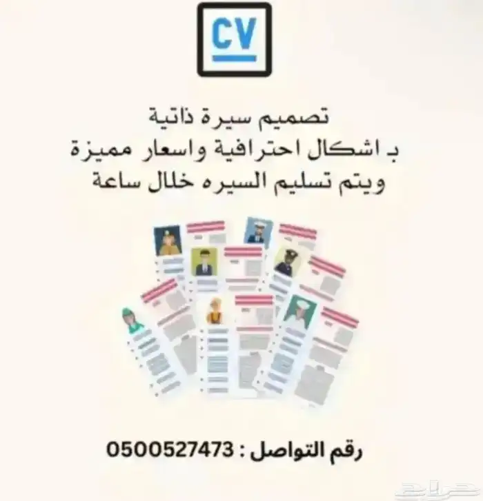 تصميم سيره ذاتية cv CV 0