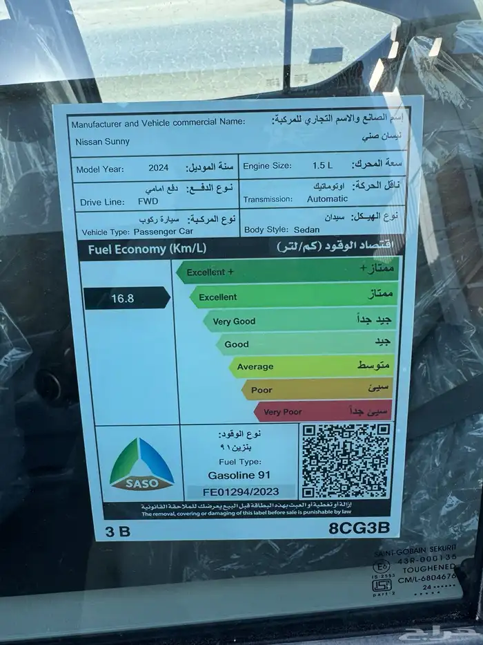 نيسان صني موديل 2024 كمفورت 5