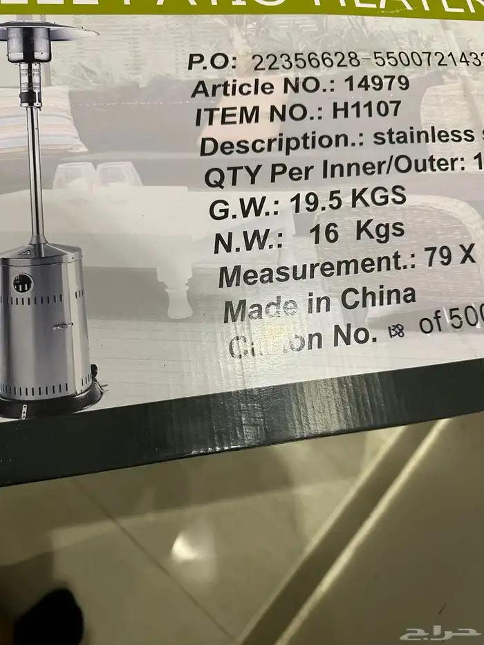 دفاية حدائق 2