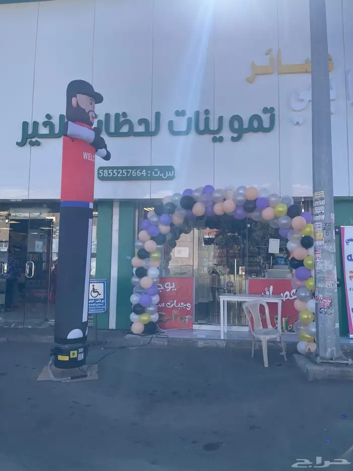 اضاءه افتتاح محلات تراس بي مات سيتي كلر منفاخ هواء 1