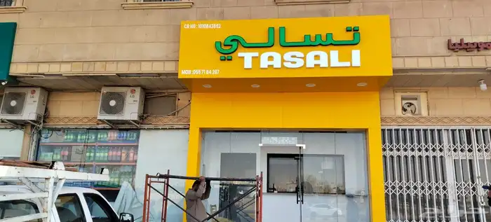 لوحة محل تجاري حسب شروط البلدية لوحة فود ترك بنر استيكر 16