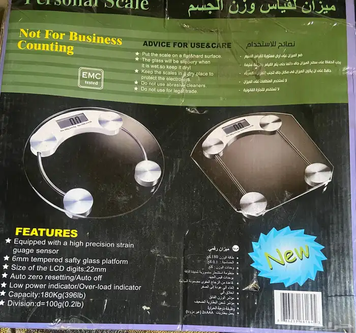 ميزان ذكي. وميزان عادي 3