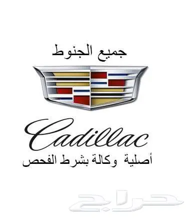 جنوط كاديلاك سكاليد مقاس 22أصلية 22