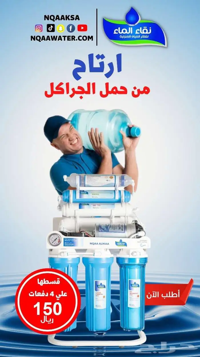 فلاتر مياه _ فلاتر تحليه _خصومات مفاجاه من نقاء الماء 6