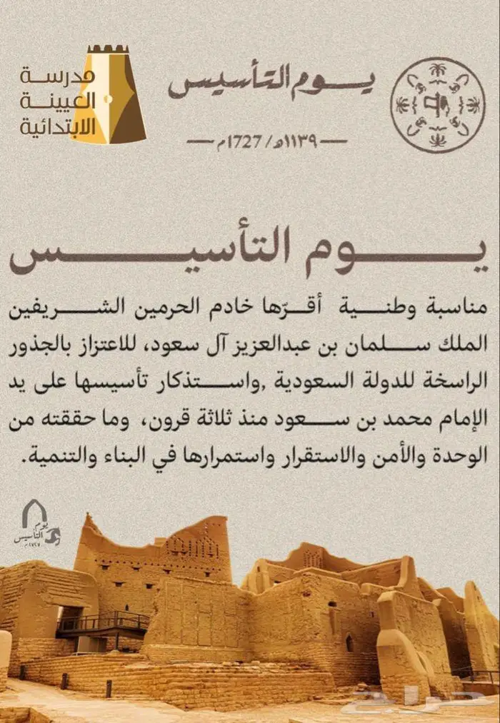 مجسمات فلين طباعة يوم التأسيس 8