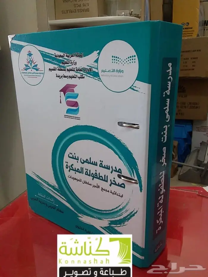 أعمال مدرسية- استيكرات- فلين- بنر- لوحات -ملف انجاز 1