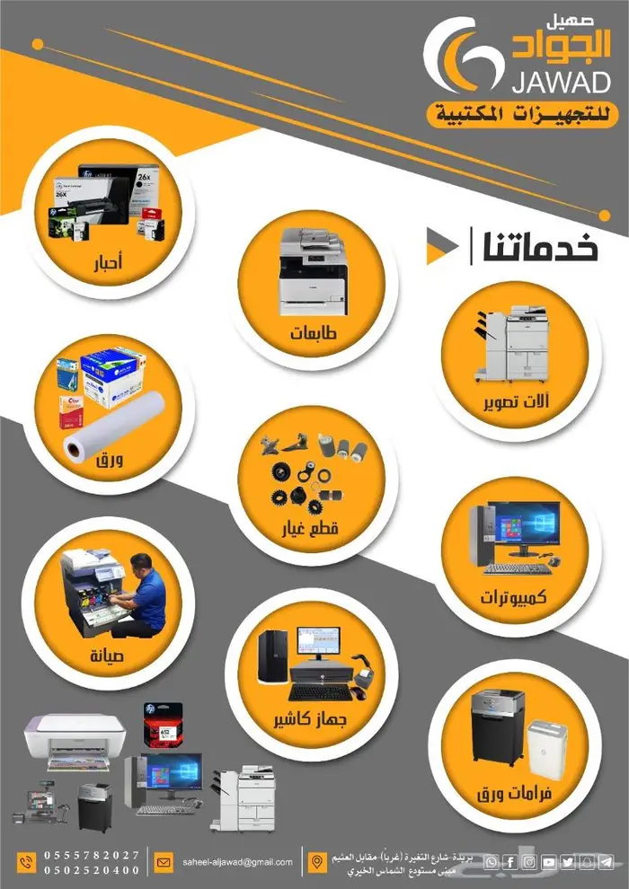 صيانة و بيع الات تصوير طابعات كمبيوترات احبار 5