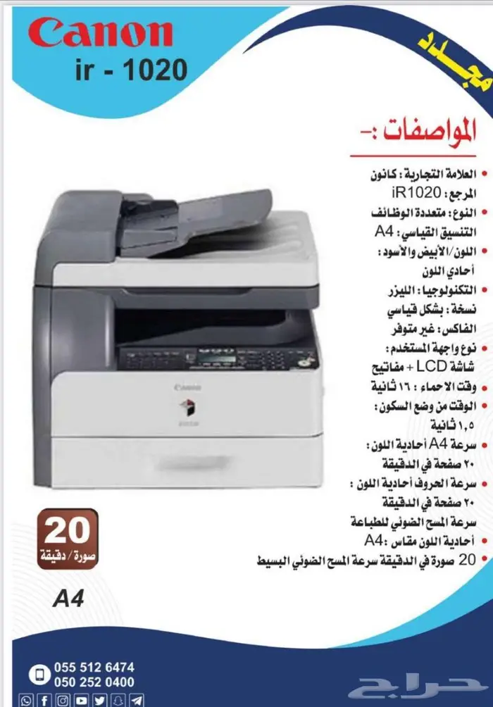 بيع لآلات التصوير والطابعات مجددة 0
