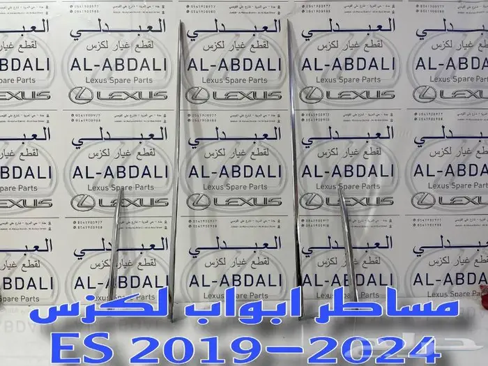 مساطر نيكل ابواب لكزس LEXUS ES 2019-2024 2