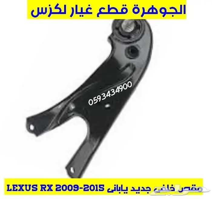علبة دركسون تحت جديد يابانى لكزس LEXUS RX 2011 3