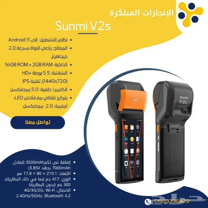 فرصة للحصول على كاشير متنقل شامل التطبيق فقط 1250 ريال 0