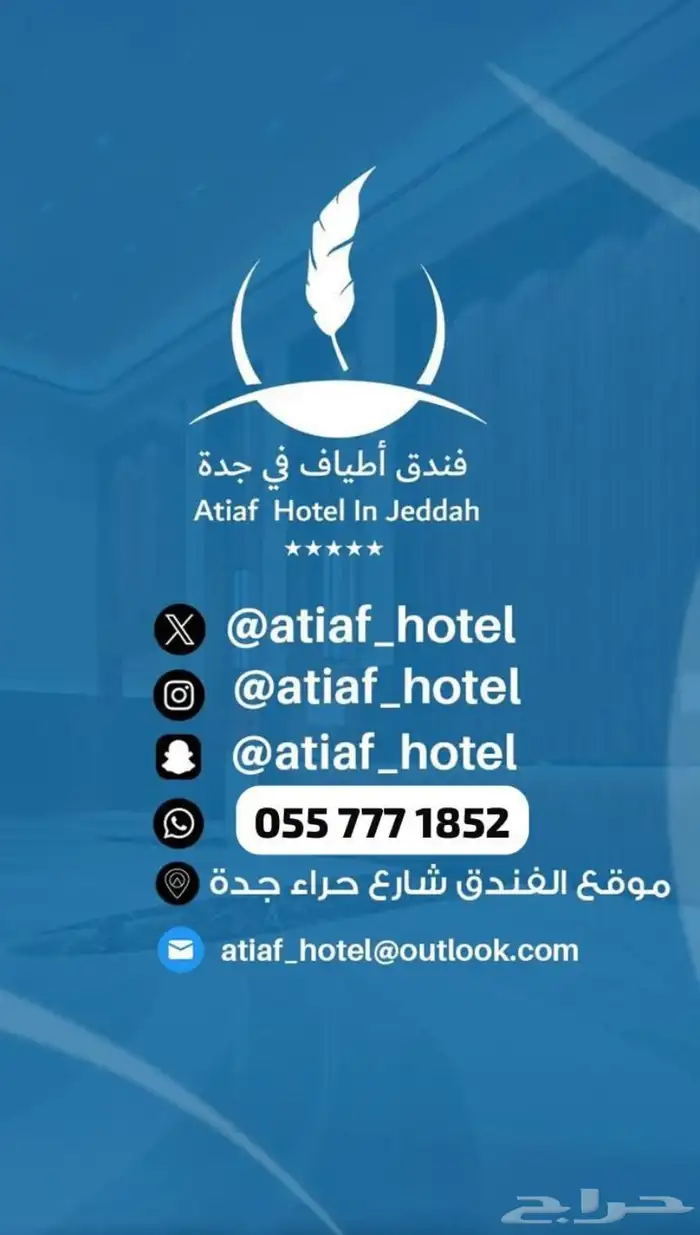 فندق أطياف في جدة شارع حراء 6