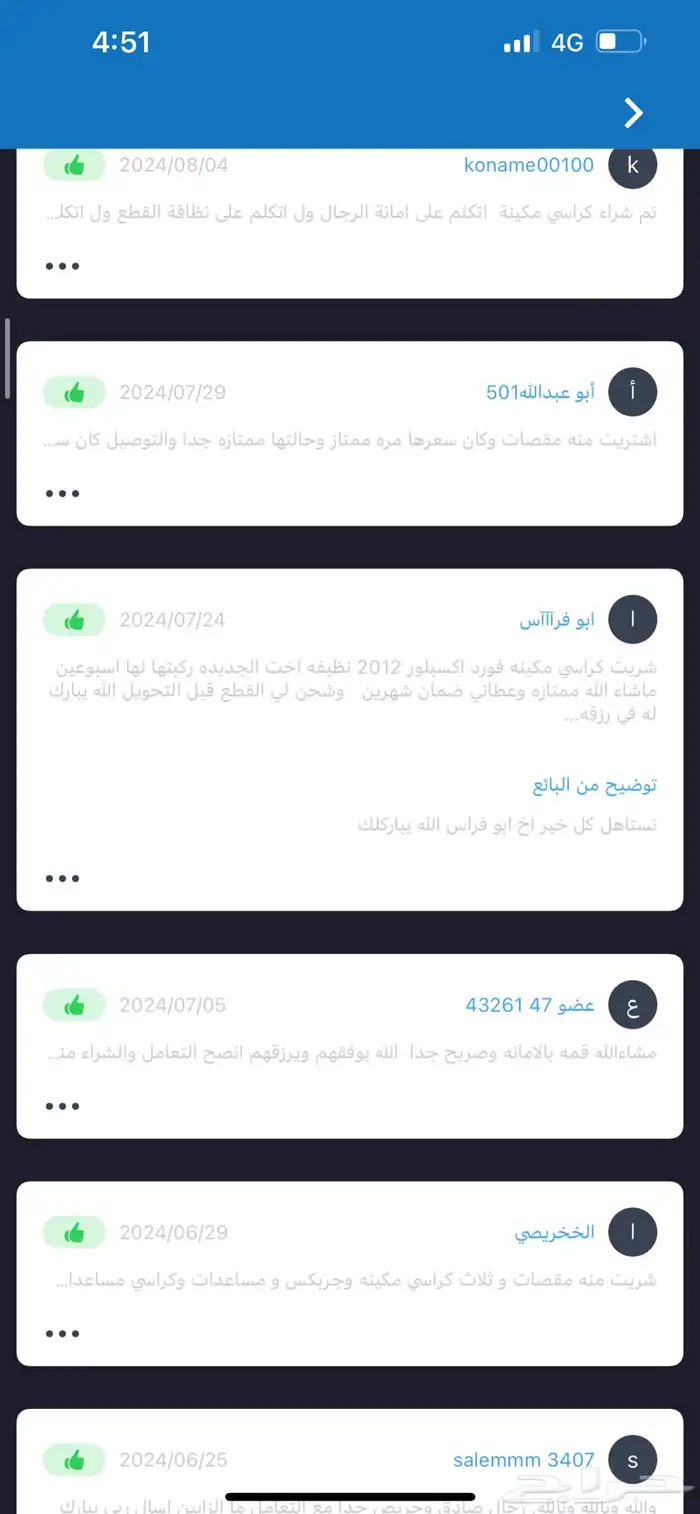 مقصات توروس 2020-2025 كراسي مكينة 4