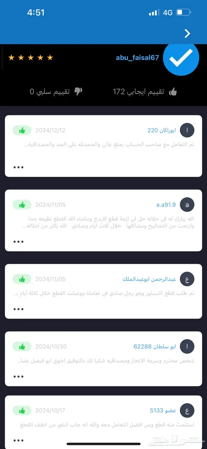 مقصات توروس 2020-2025 كراسي مكينة 2