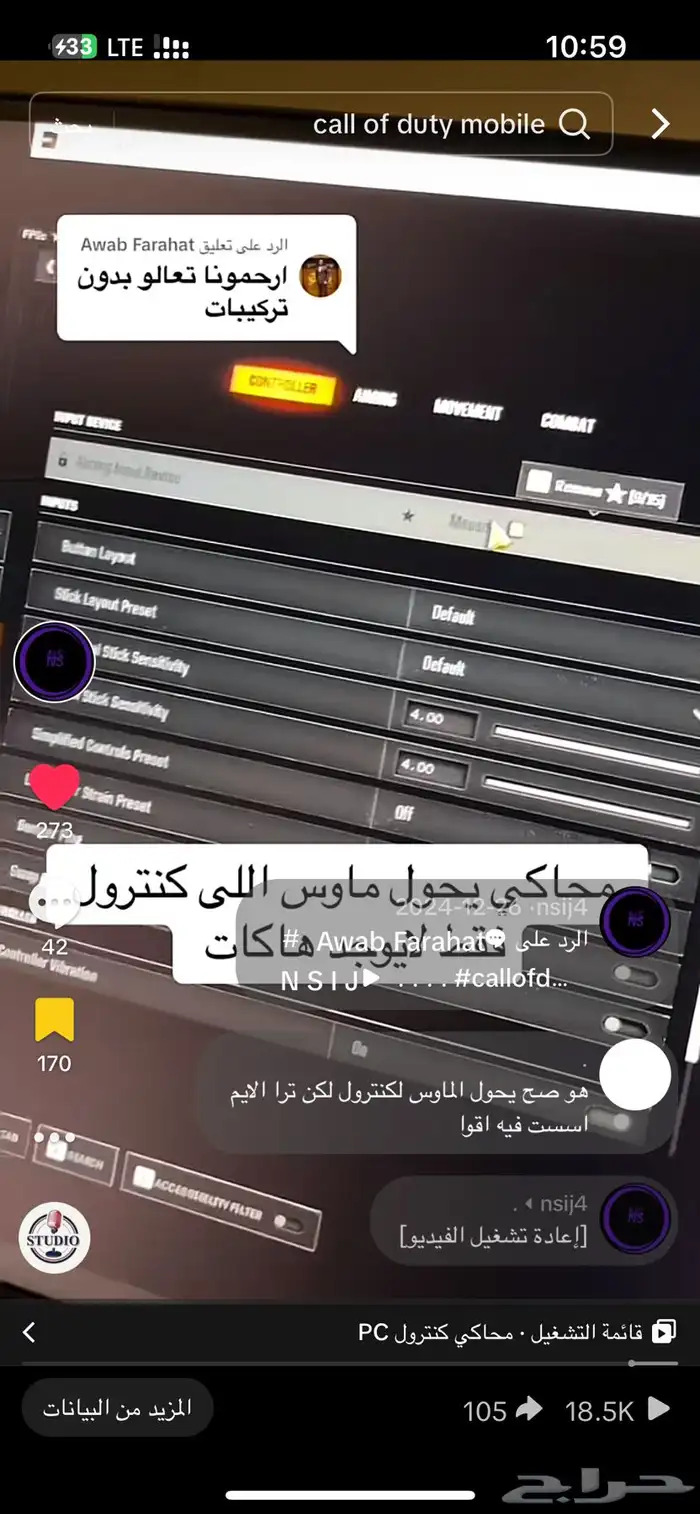 ايم اسست ماوس كيبورد PC محاكي كنترول callofduty 2