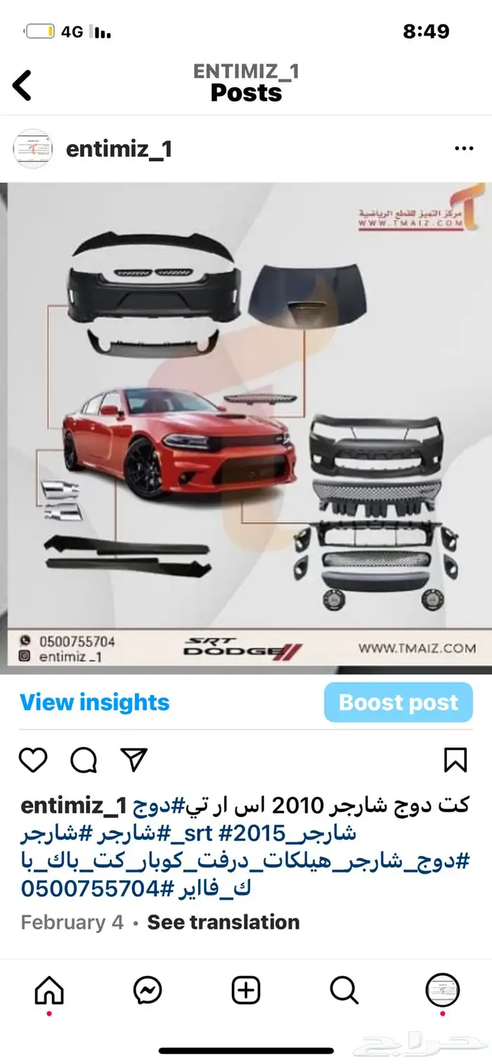 تحويل دوج شارجر إلا هيلكات وSRT ديتونا GT2023 1