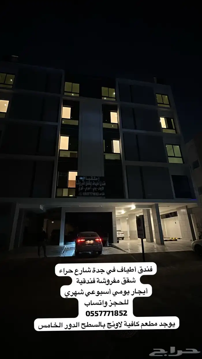 فندق أطياف في جدة شارع حراء 2