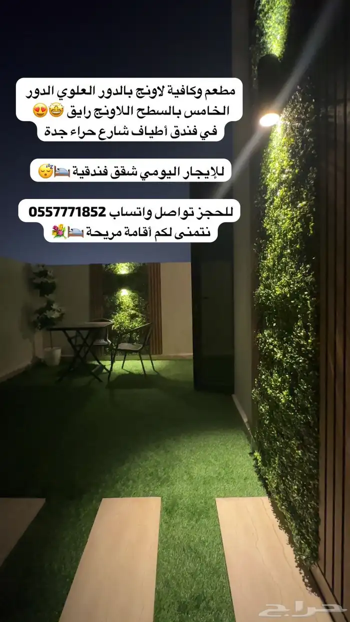 فندق أطياف في جدة شارع حراء 3