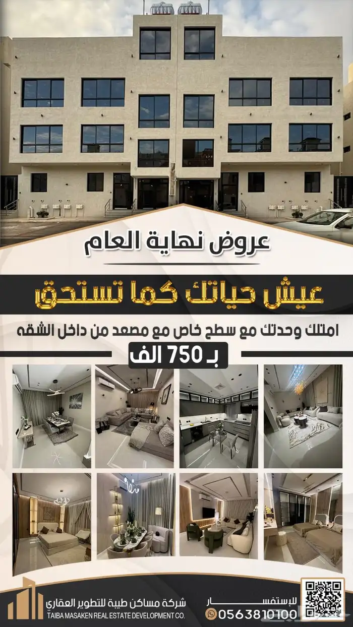 شقق تمليك بمخطط عالية قباء خلف بوليفارد قباء مداخل خاصة 27