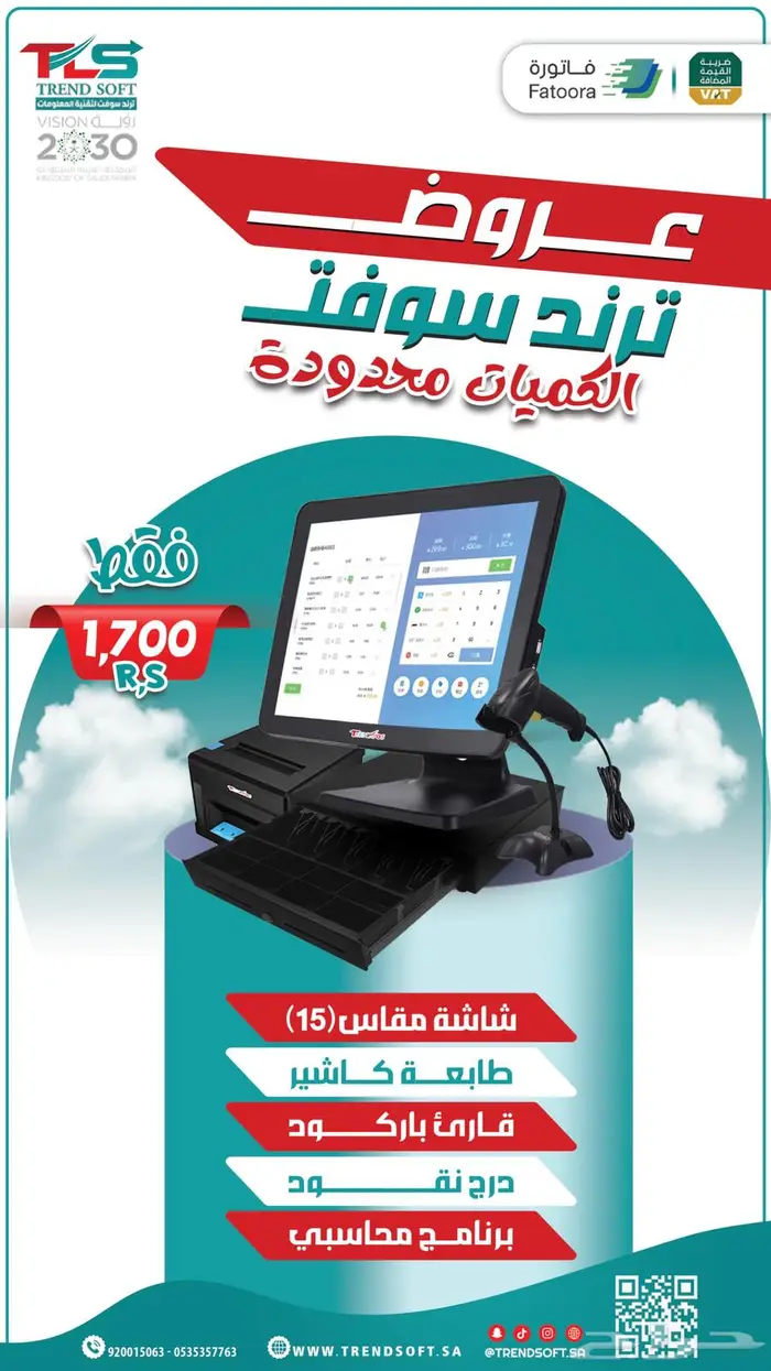 برنامج محاسبي مع الأجهزة مجانا 1