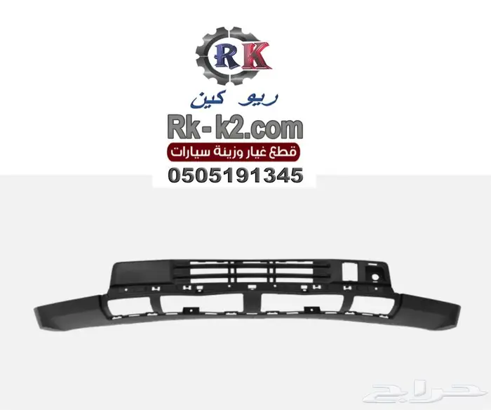 صدام يوكن 2021 - 2024 سفلي 0