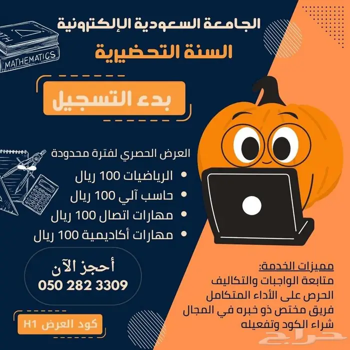 واجبات الجامعة السعودية الالكترونية 0