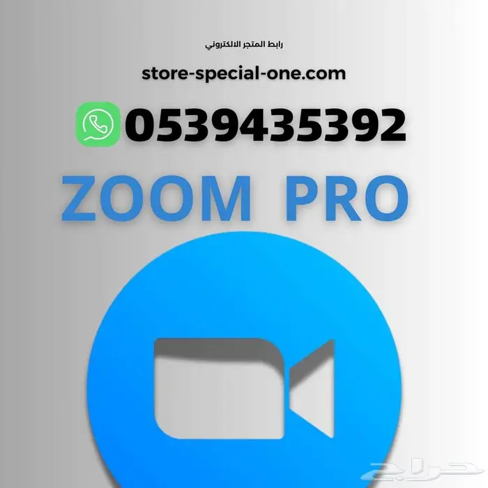 اشتراك زوم برو لمدة شهر ب39ريال 0