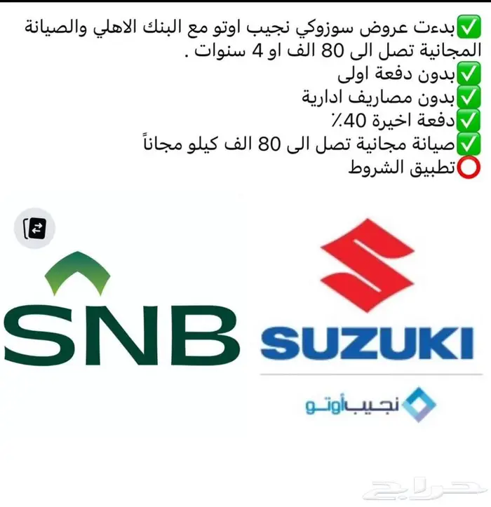 سيارات سوزوكي 2025 جميع الفئات كاش واقساط 0