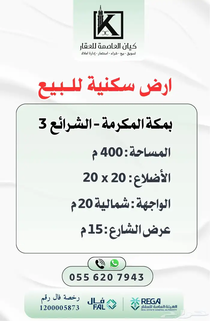 مكة - الشرايع 3 ارض للبيع 0