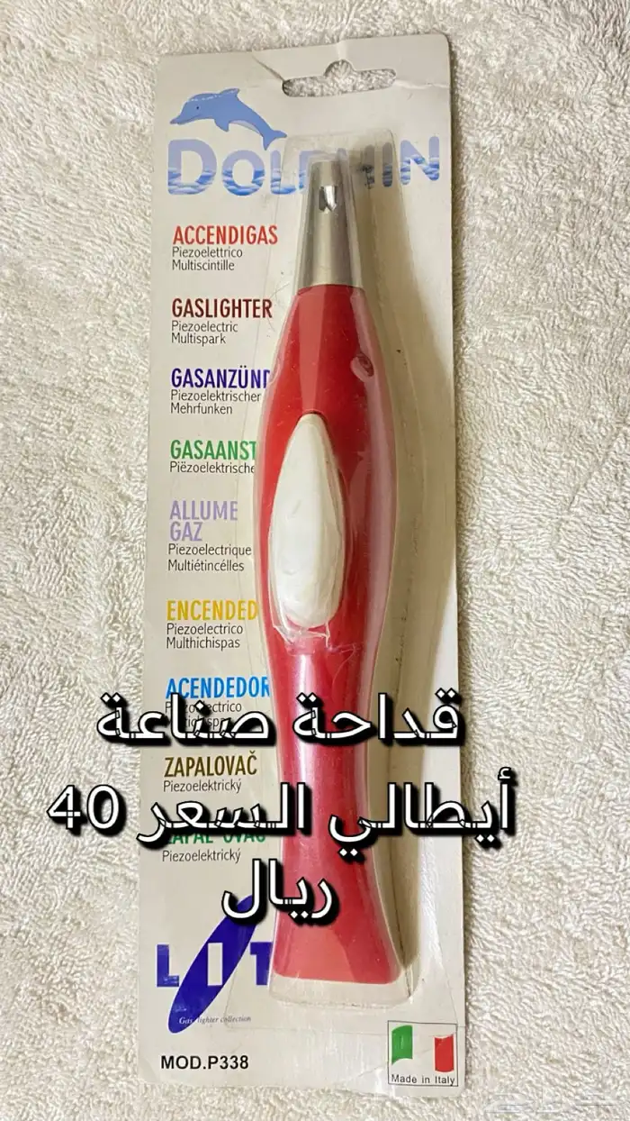 مجموعة قداحات او زنود 1