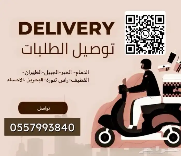 مندوب توصيل 0