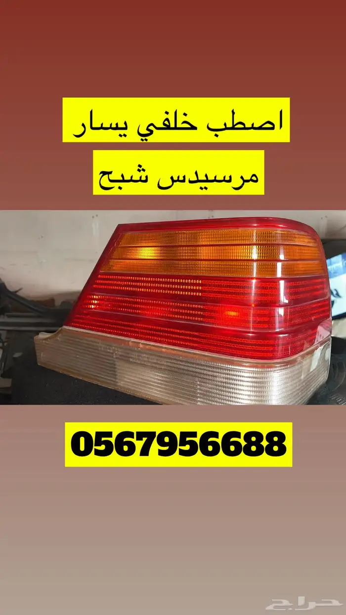 اصطابات مرسيدس شبح فياجرا 1