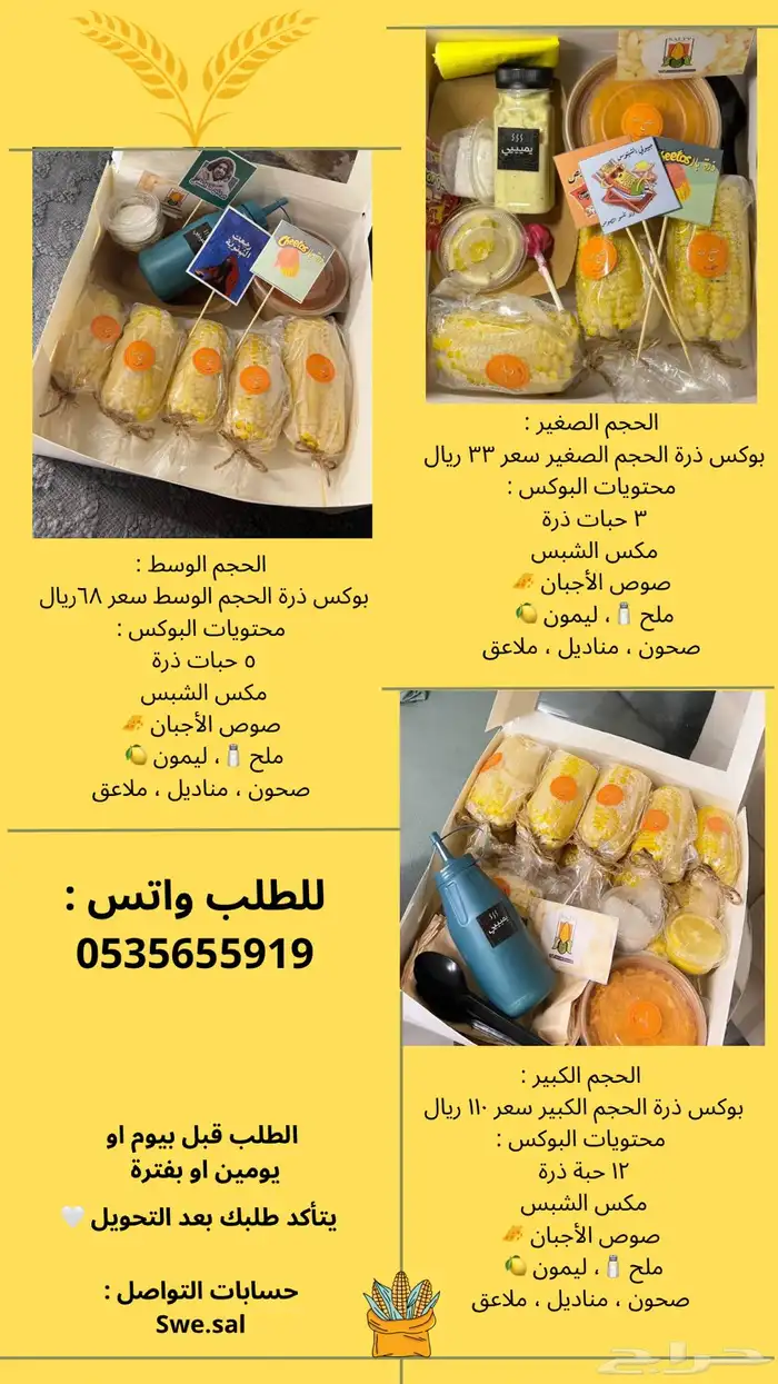 بوكسات ذرة لذيذه 3