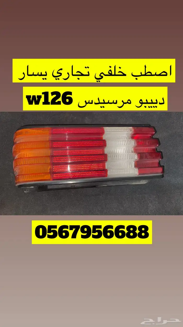 اصطابات مرسيدس شبح فياجرا 6
