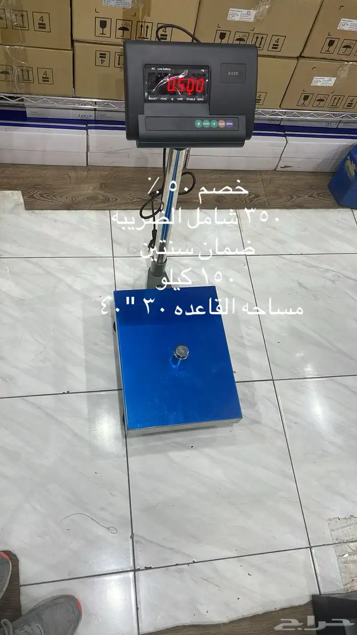 ميزان إلكتروني 150 كيلو 300 كيلو 600 كيلو 0