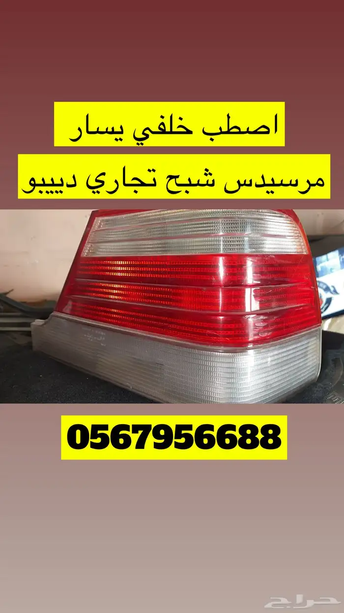 اصطابات مرسيدس شبح فياجرا 5