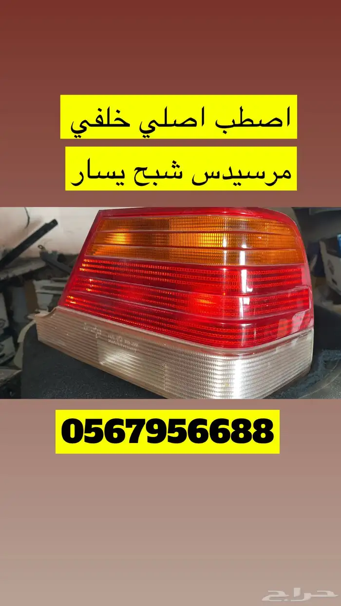 اصطابات مرسيدس شبح فياجرا 3