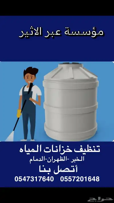 تنظيف خزانات المياه 0