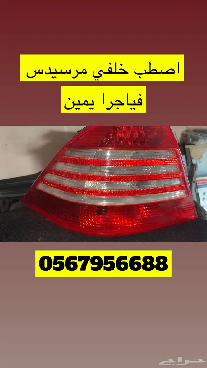 اصطابات مرسيدس شبح فياجرا 0
