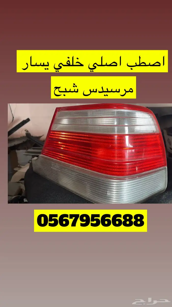 اصطابات مرسيدس شبح فياجرا 2