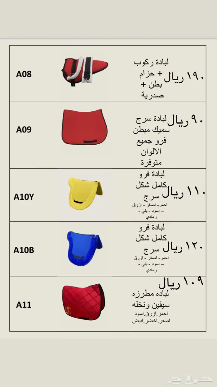 مستلزمات خيول 13