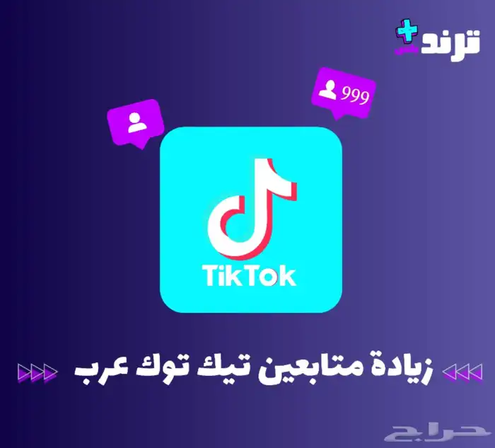 زيادة متابعي.ن جميع المنصات 0