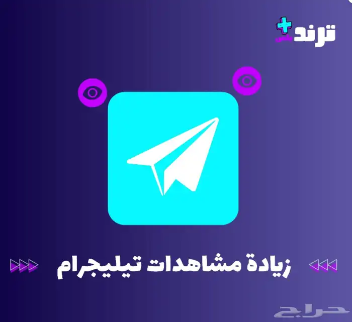 زيادة متابعي.ن جميع المنصات 3