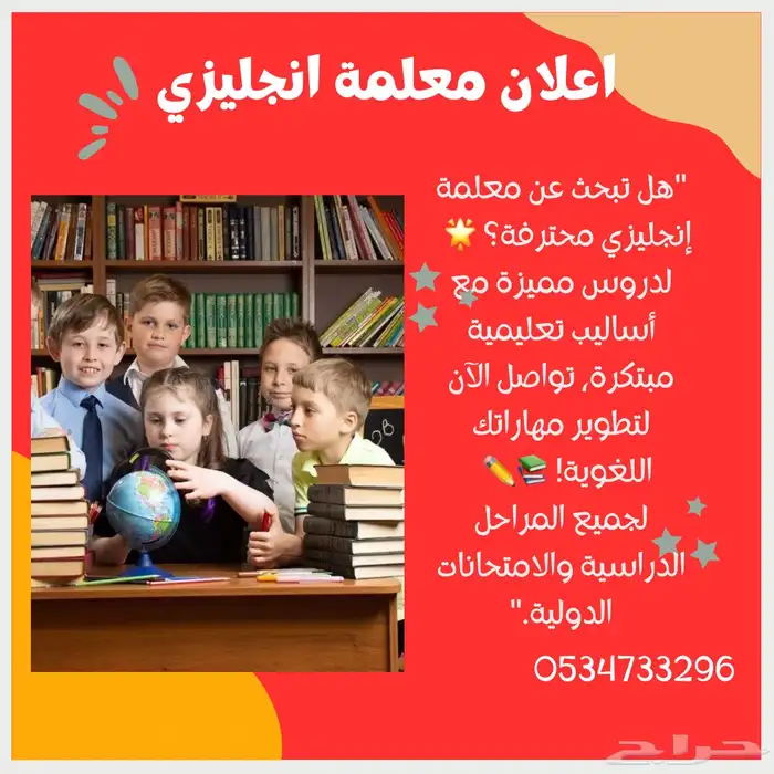 معلمة انجليزي 0