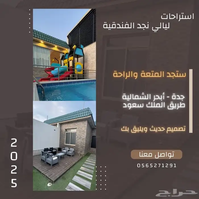 استراحة و شالية نظيفة جديدة فاخرة 3