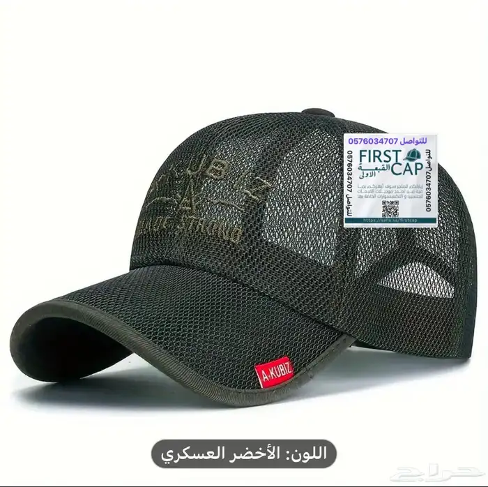 FIRST CAP - لجميع أنواع و أشكال القبعات و اكسسواراتها 18
