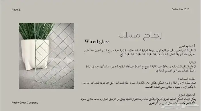 زجاج ضد الحريق 0