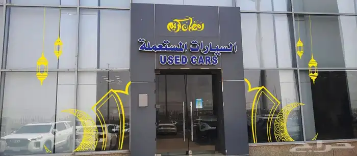 تركيب زينة رمضان و العيد 3