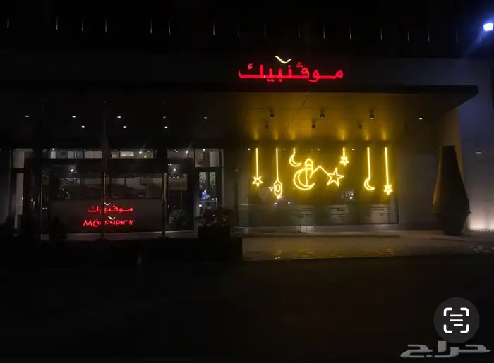 تركيب زينة رمضان و العيد 6