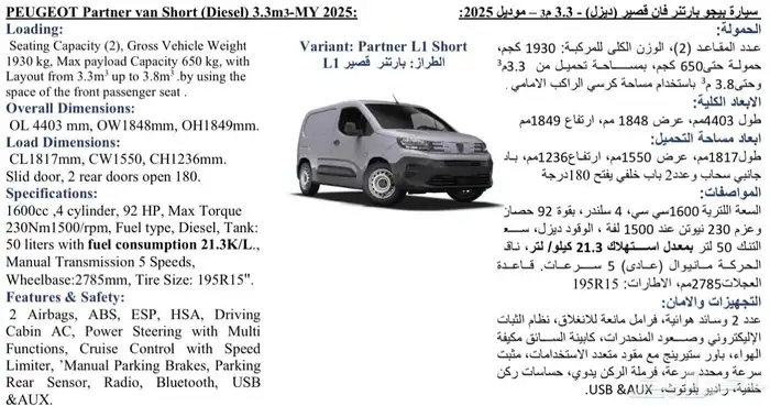 بيجو بارتنر فان قصير ديزل 2025 ب 54 الف بطاقه 6